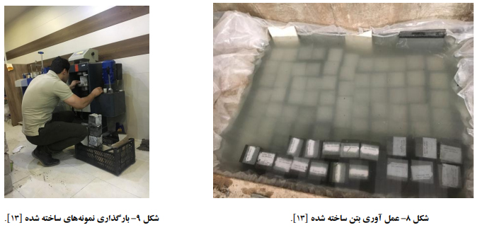 عمل‌آوری بتن ساخته شده 1 بررسی آزمایشگاهی افزایش مقاومت فشاری بتن الیافی با کارایی بسیار بالا (UHPFRC) ساخته شده در ایران با افزایش سن